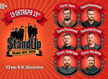 Standup шоу ТНТ