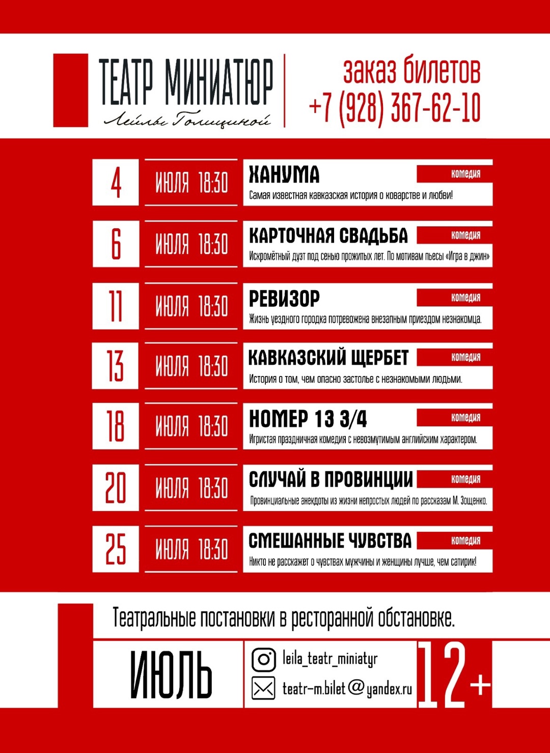 Спектакль "Смешанные чувства"