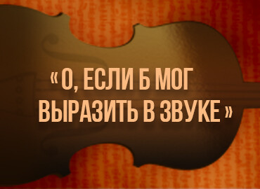 Вечер вокальной музыки 
«О, если б мог выразить в звуке»