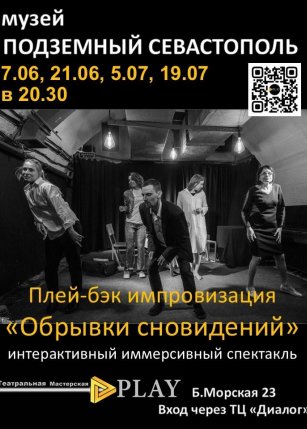 Плей-бэк импровизация "Обрывки сновидений"