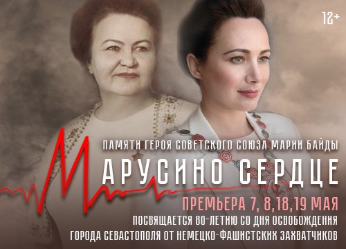 Спектакль "Марусино сердце"
